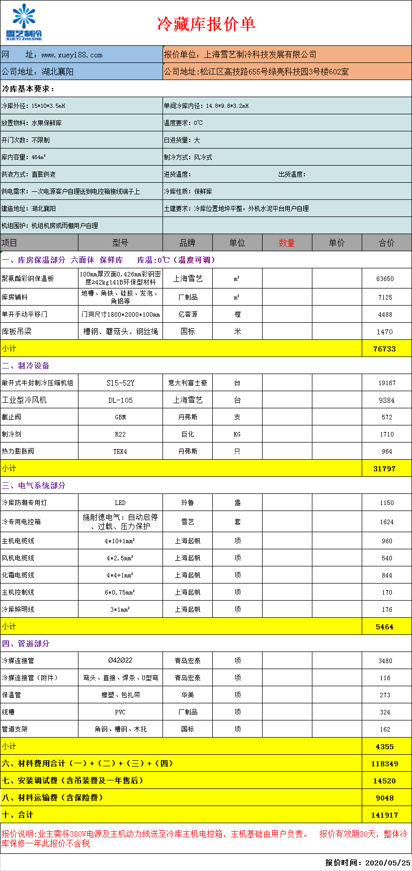 500立方保鮮冷庫報價表，水果冷庫造價